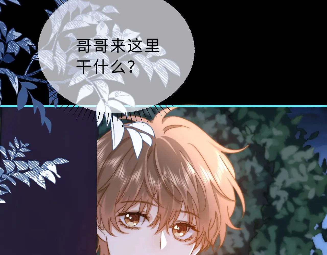 第58话 是否心动取决于他 第12页