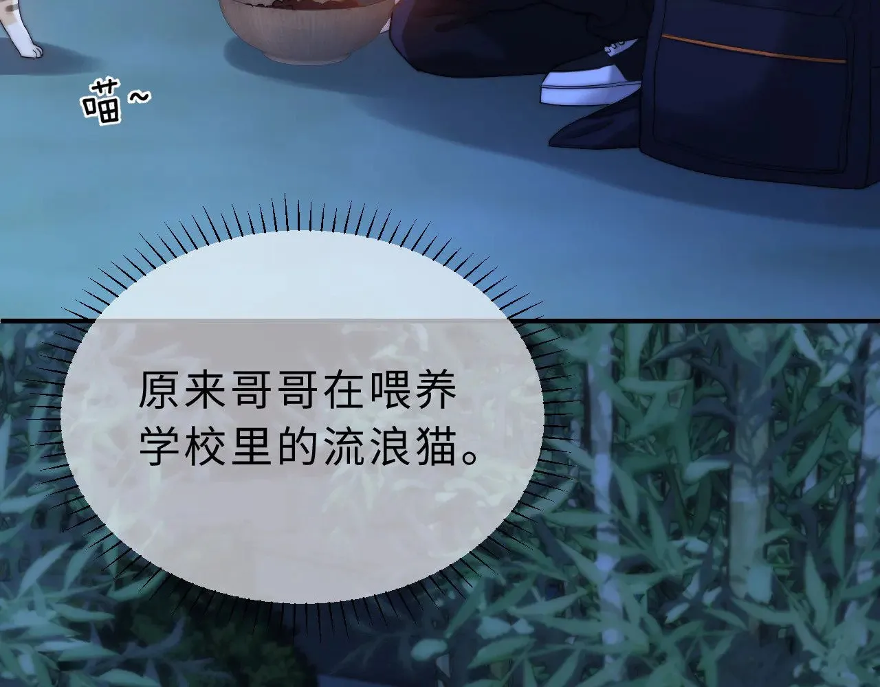 第58话 是否心动取决于他 第18页