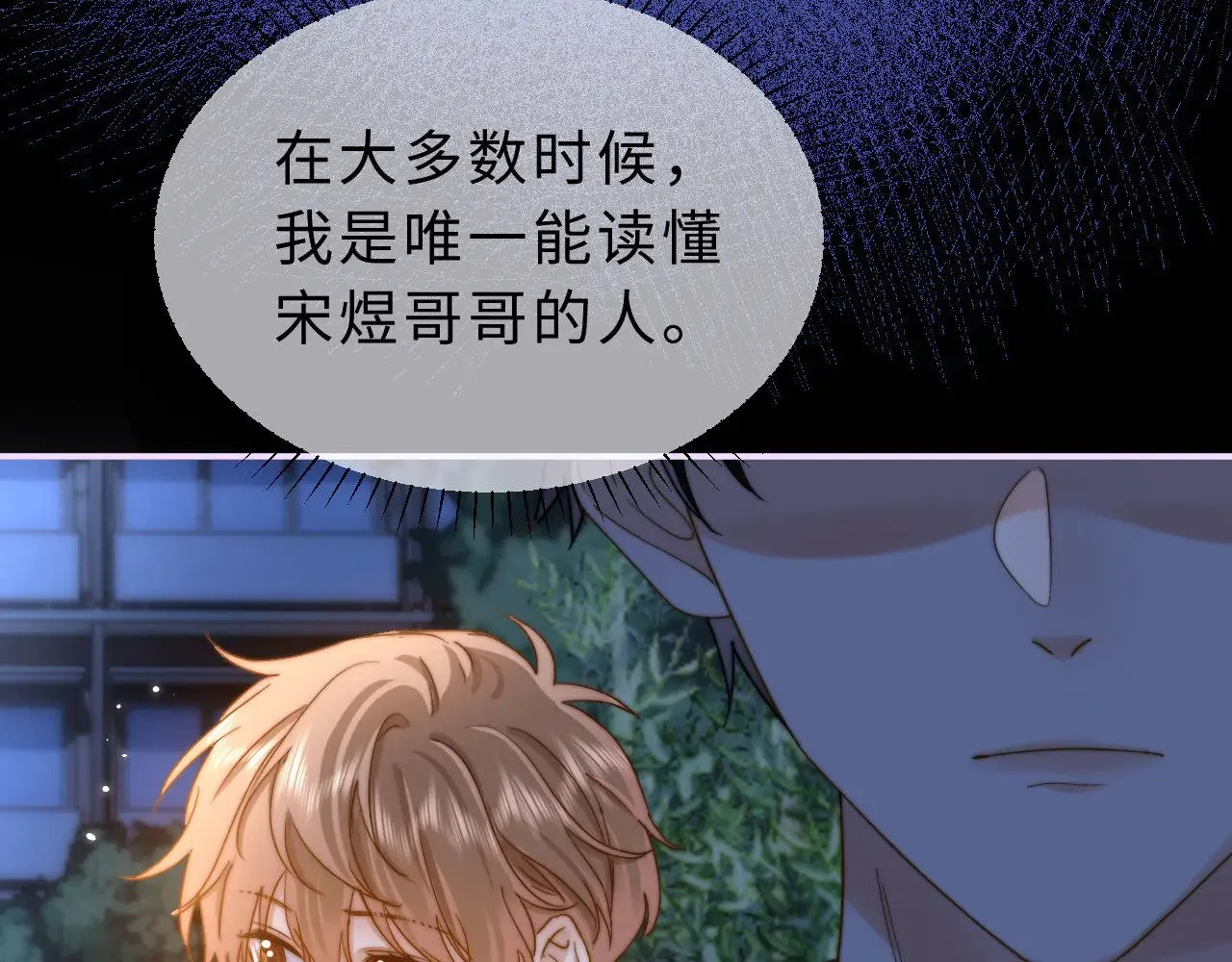第58话 是否心动取决于他 第34页