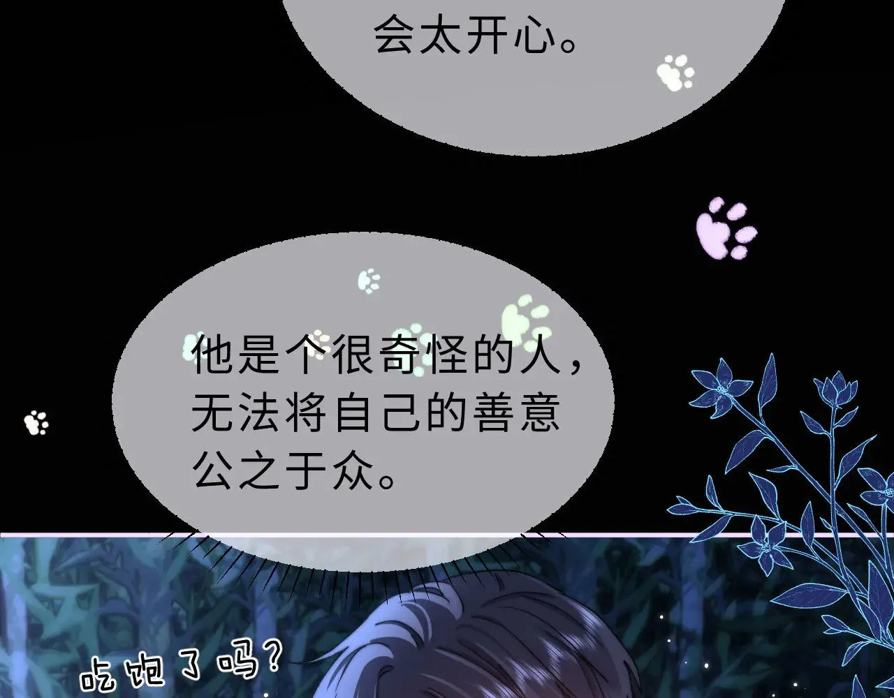 第58话 是否心动取决于他 第36页