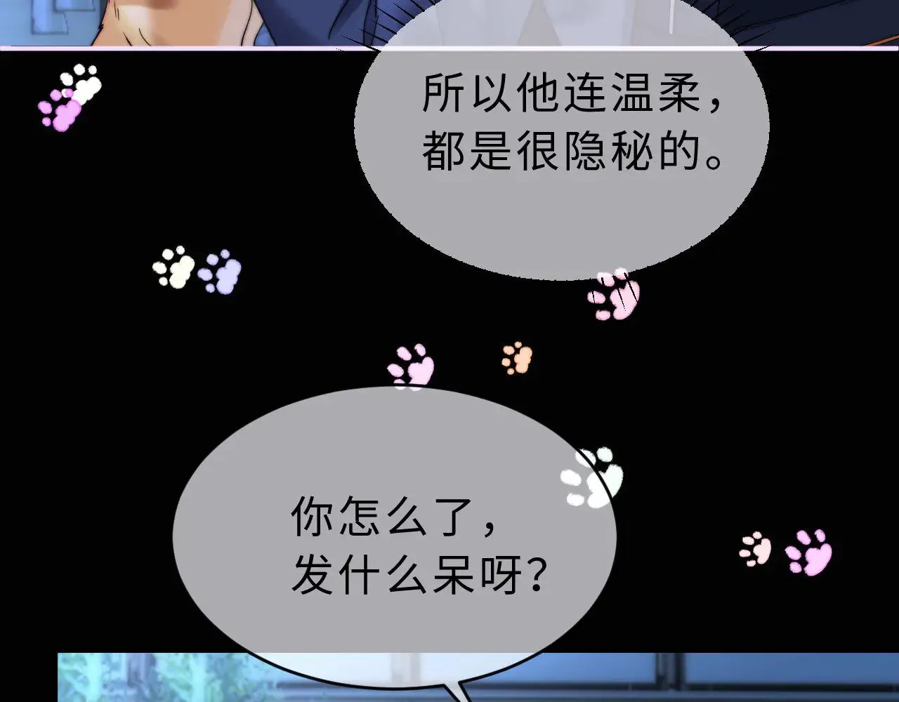 第58话 是否心动取决于他 第38页