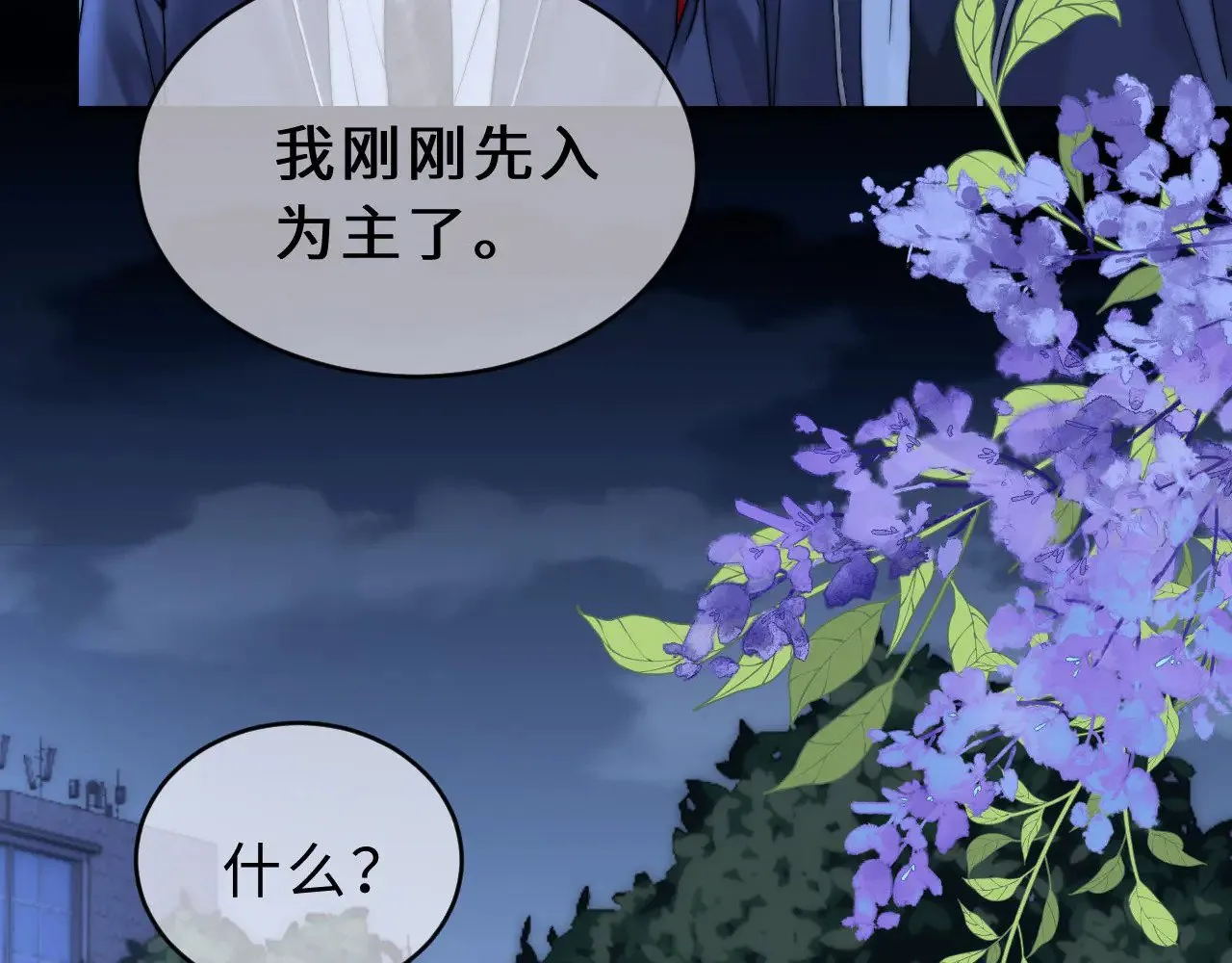 第58话 是否心动取决于他 第40页