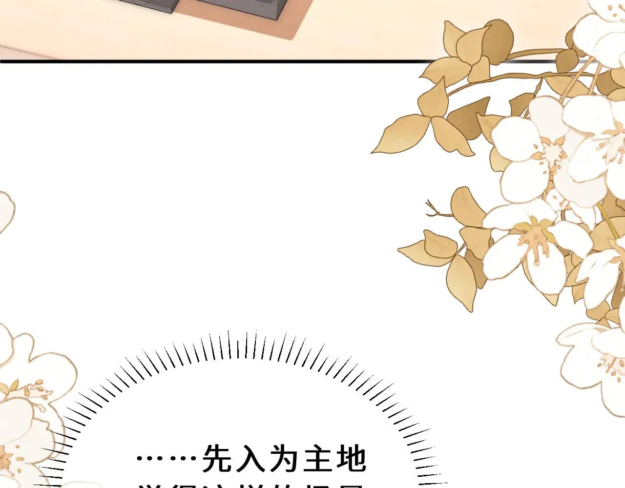 第58话 是否心动取决于他 第50页