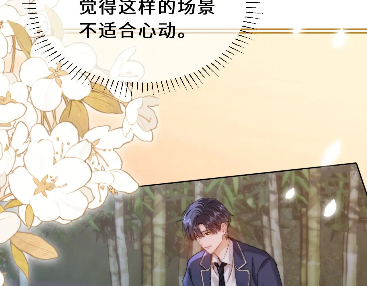 第58话 是否心动取决于他 第51页