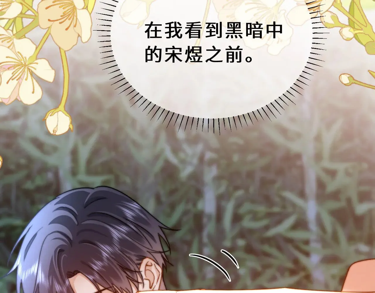 第58话 是否心动取决于他 第54页