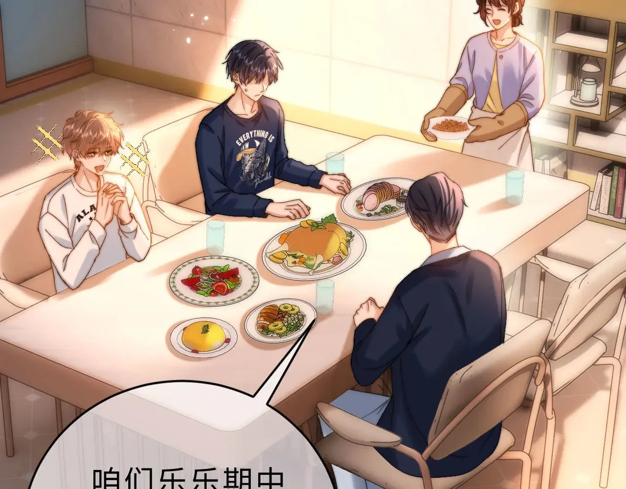 第58话 是否心动取决于他 第62页