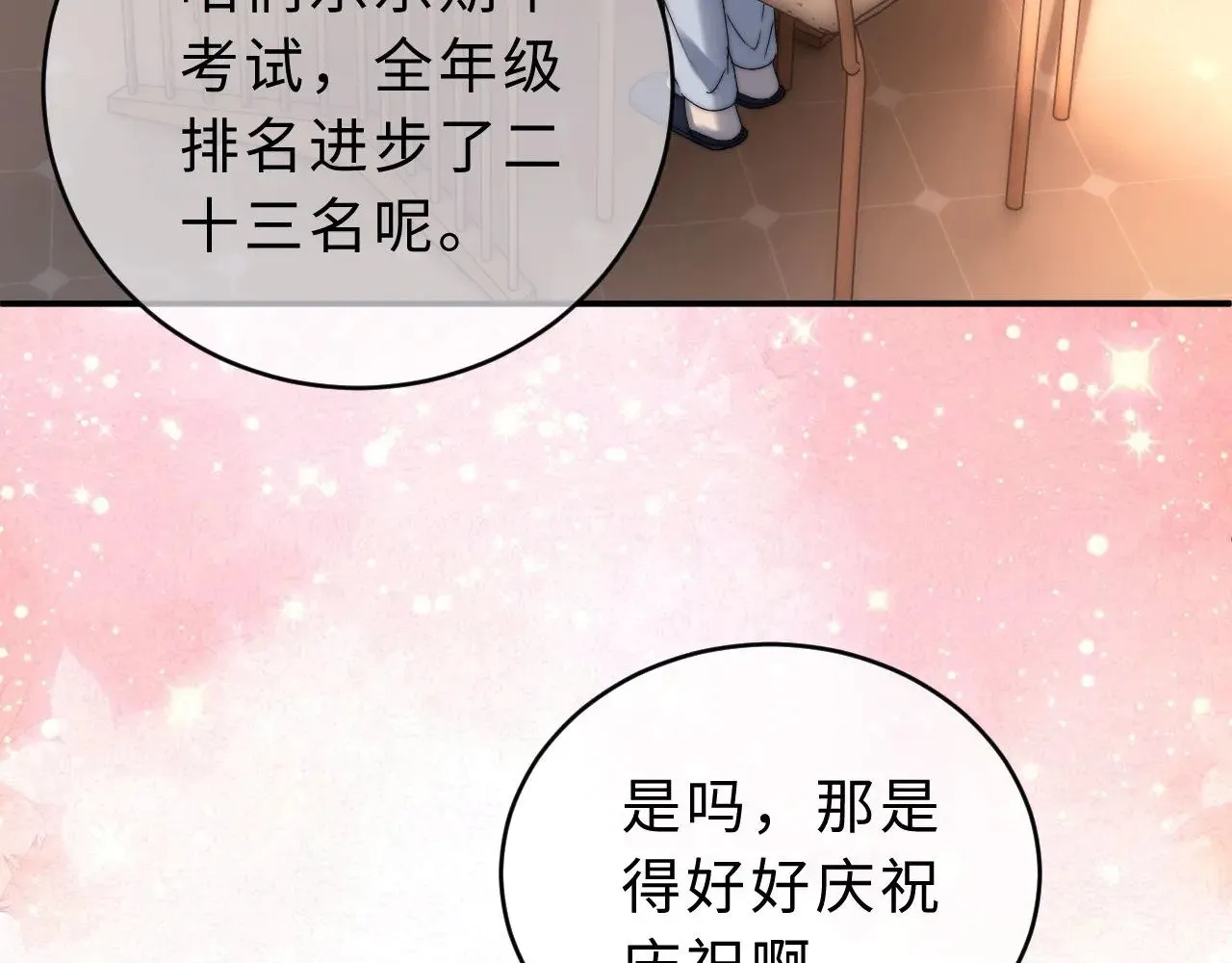 第58话 是否心动取决于他 第63页