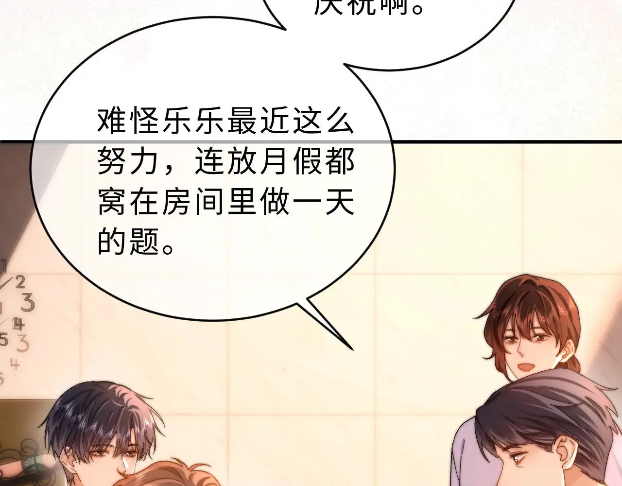 第58话 是否心动取决于他 第64页