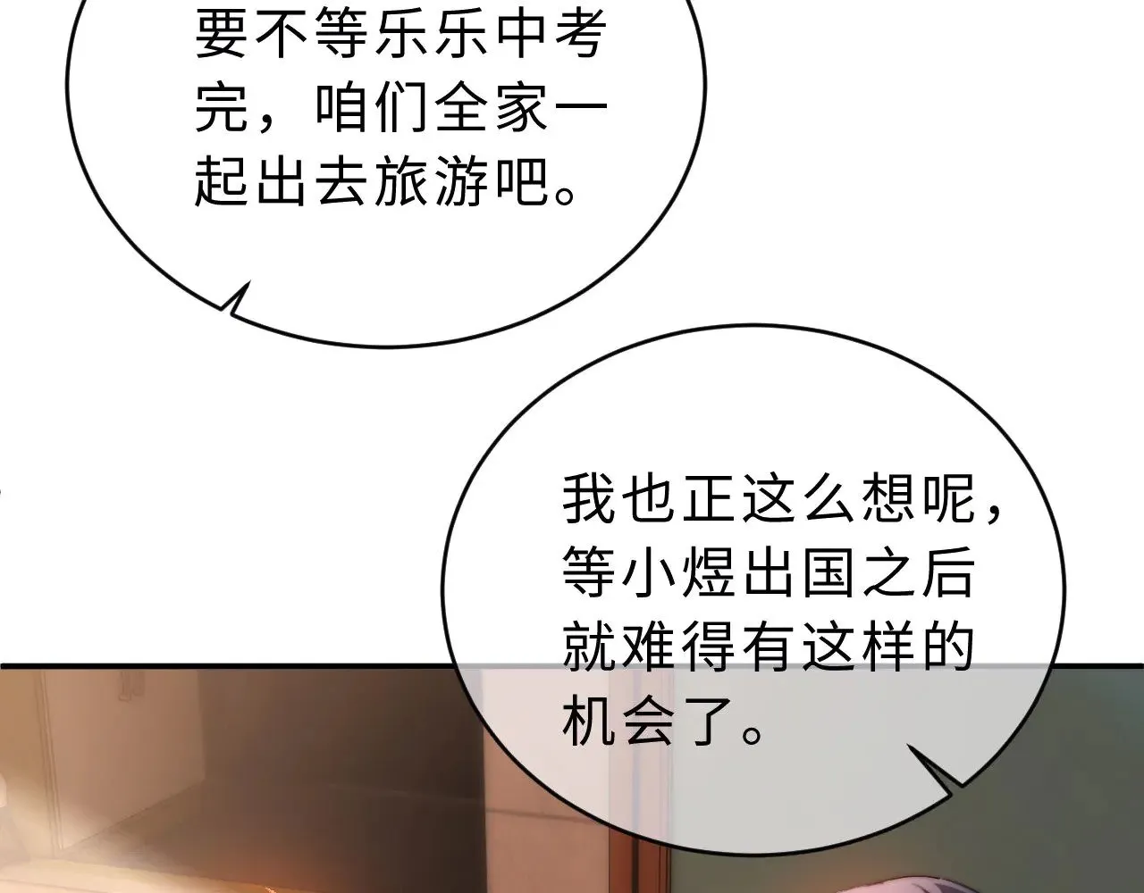 第58话 是否心动取决于他 第66页