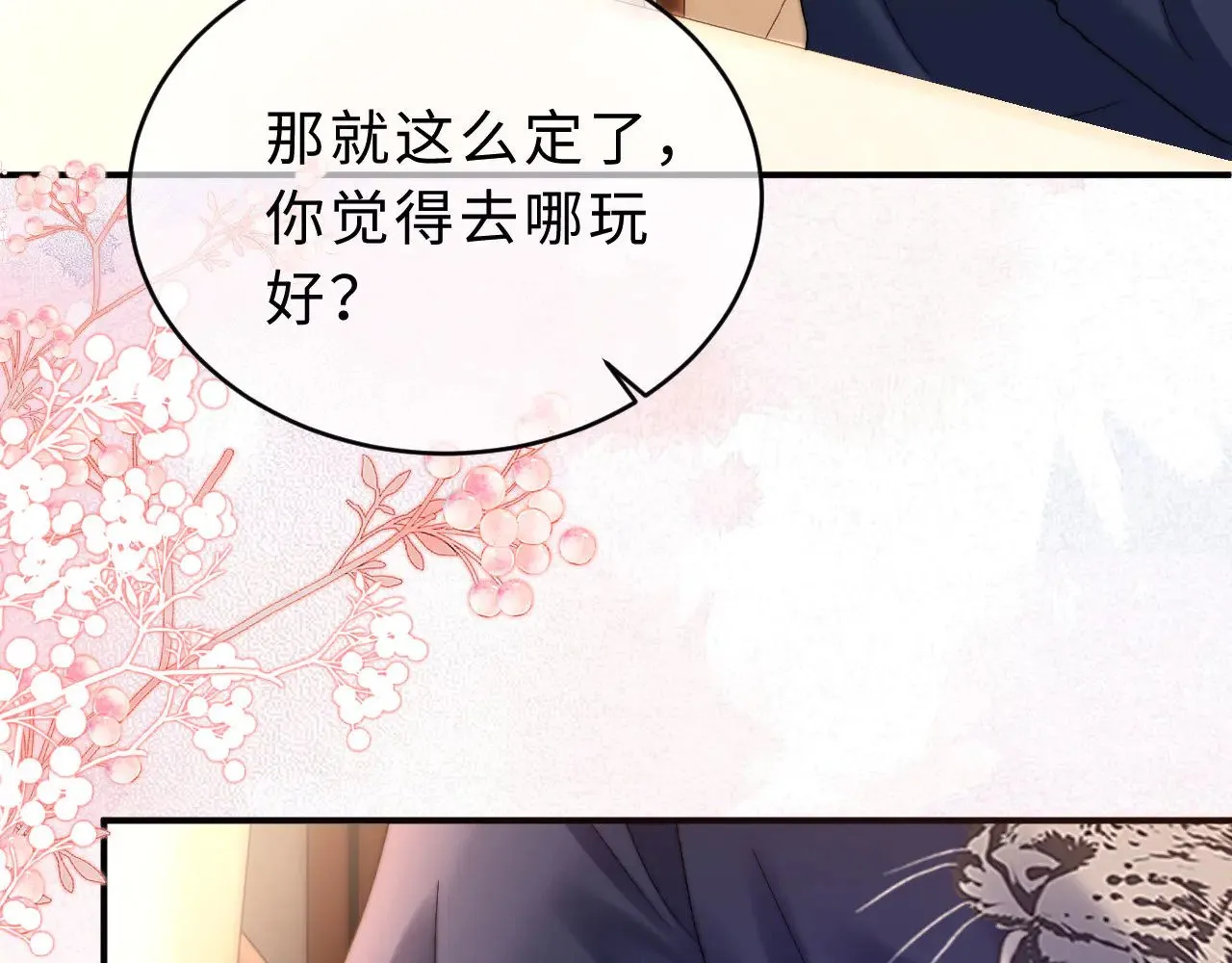 第58话 是否心动取决于他 第68页