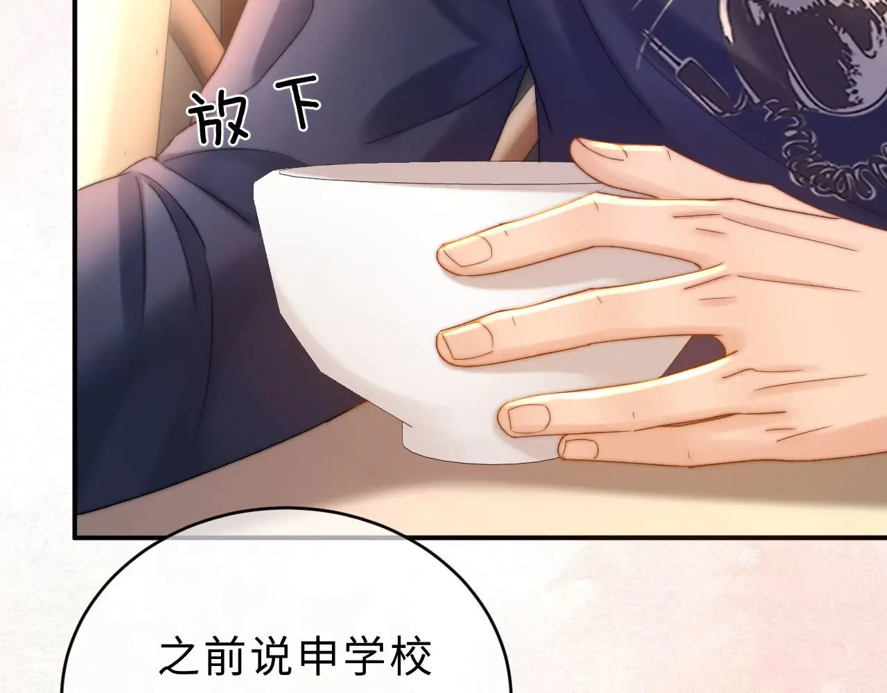 第58话 是否心动取决于他 第69页