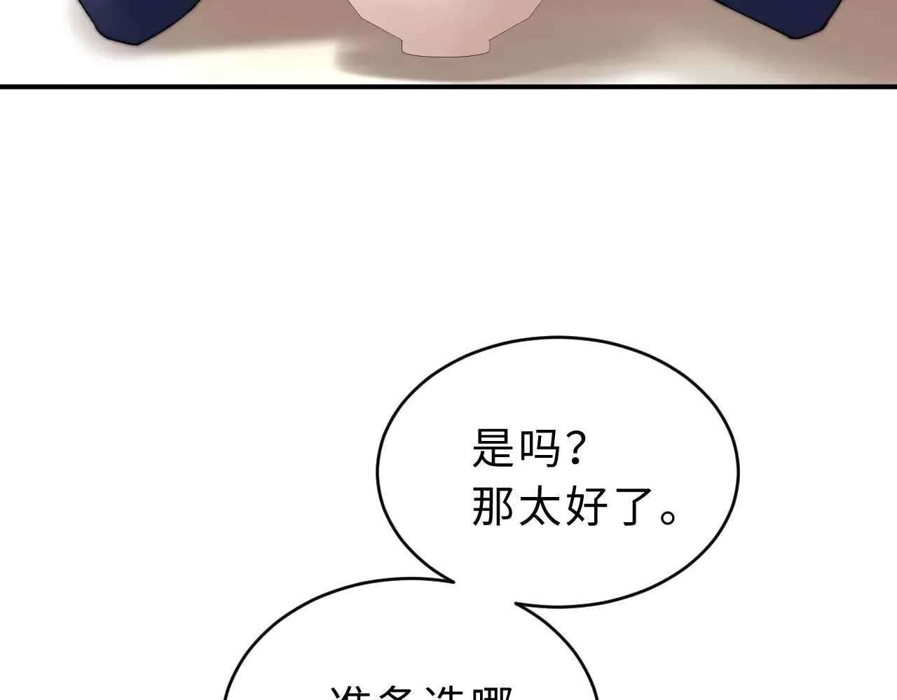 第58话 是否心动取决于他 第72页