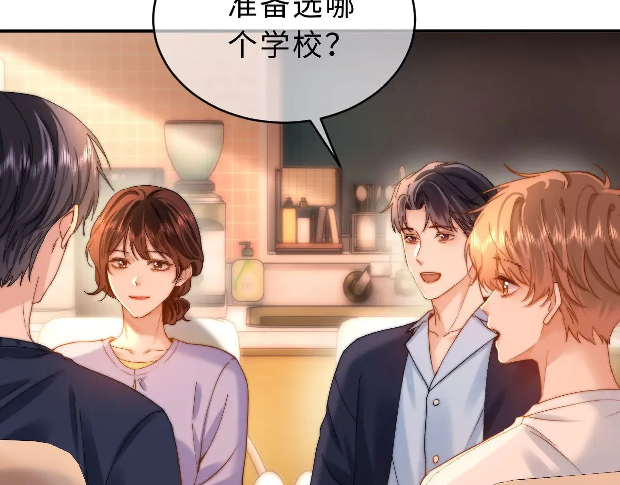 第58话 是否心动取决于他 第73页