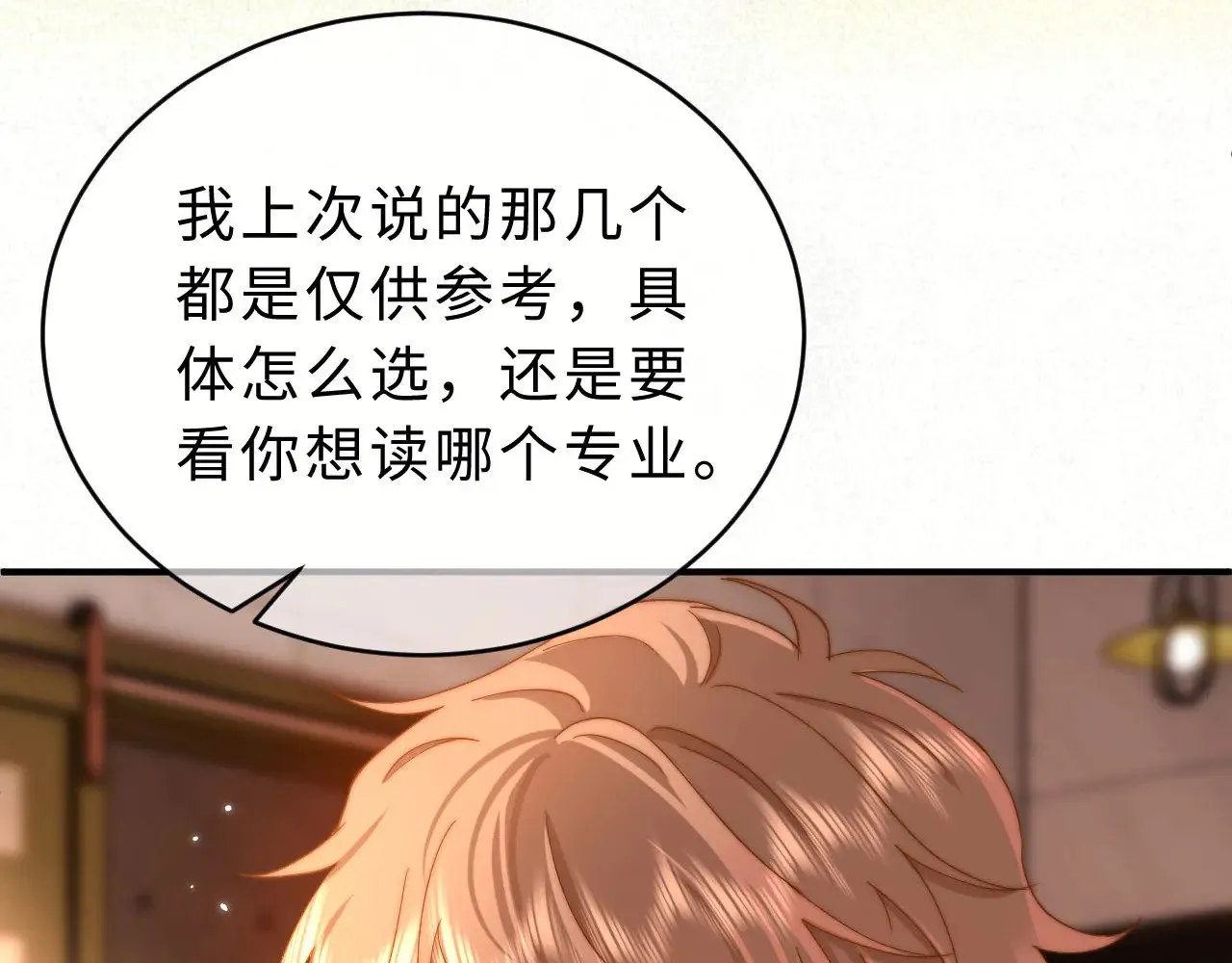 第58话 是否心动取决于他 第76页