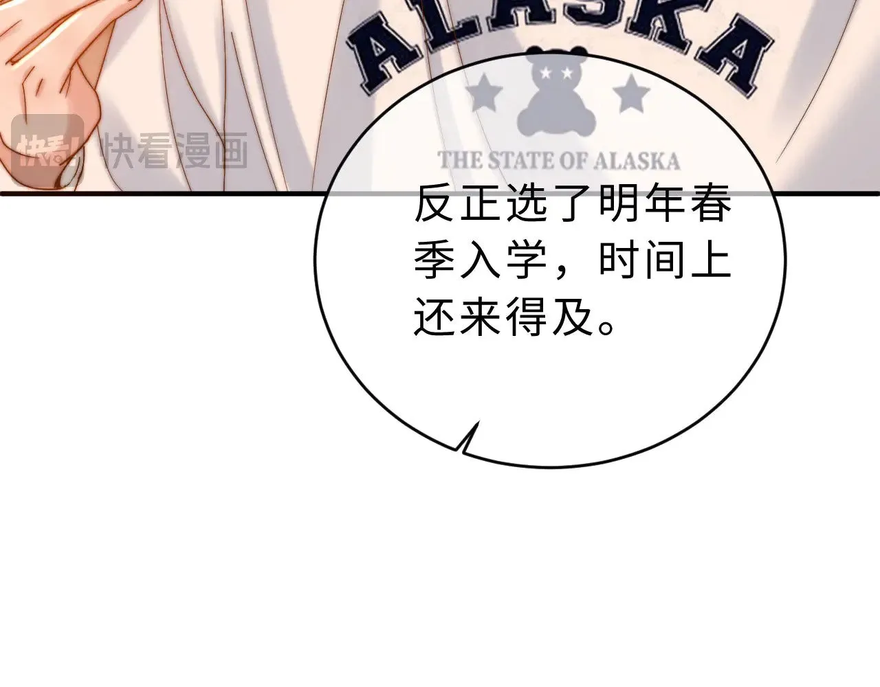 第58话 是否心动取决于他 第78页