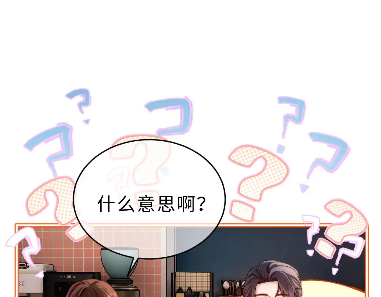 第58话 是否心动取决于他 第81页