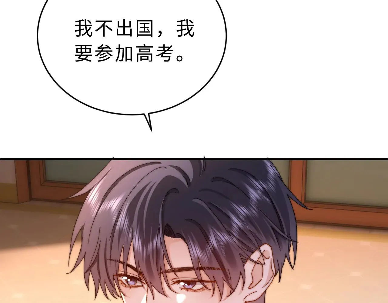 第58话 是否心动取决于他 第83页