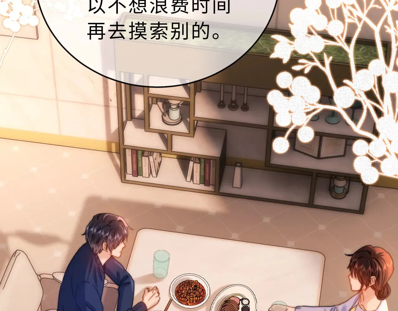 第58话 是否心动取决于他 第85页