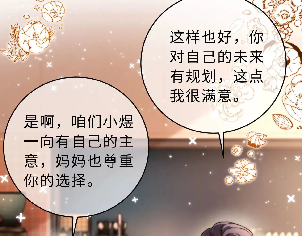 第58话 是否心动取决于他 第89页