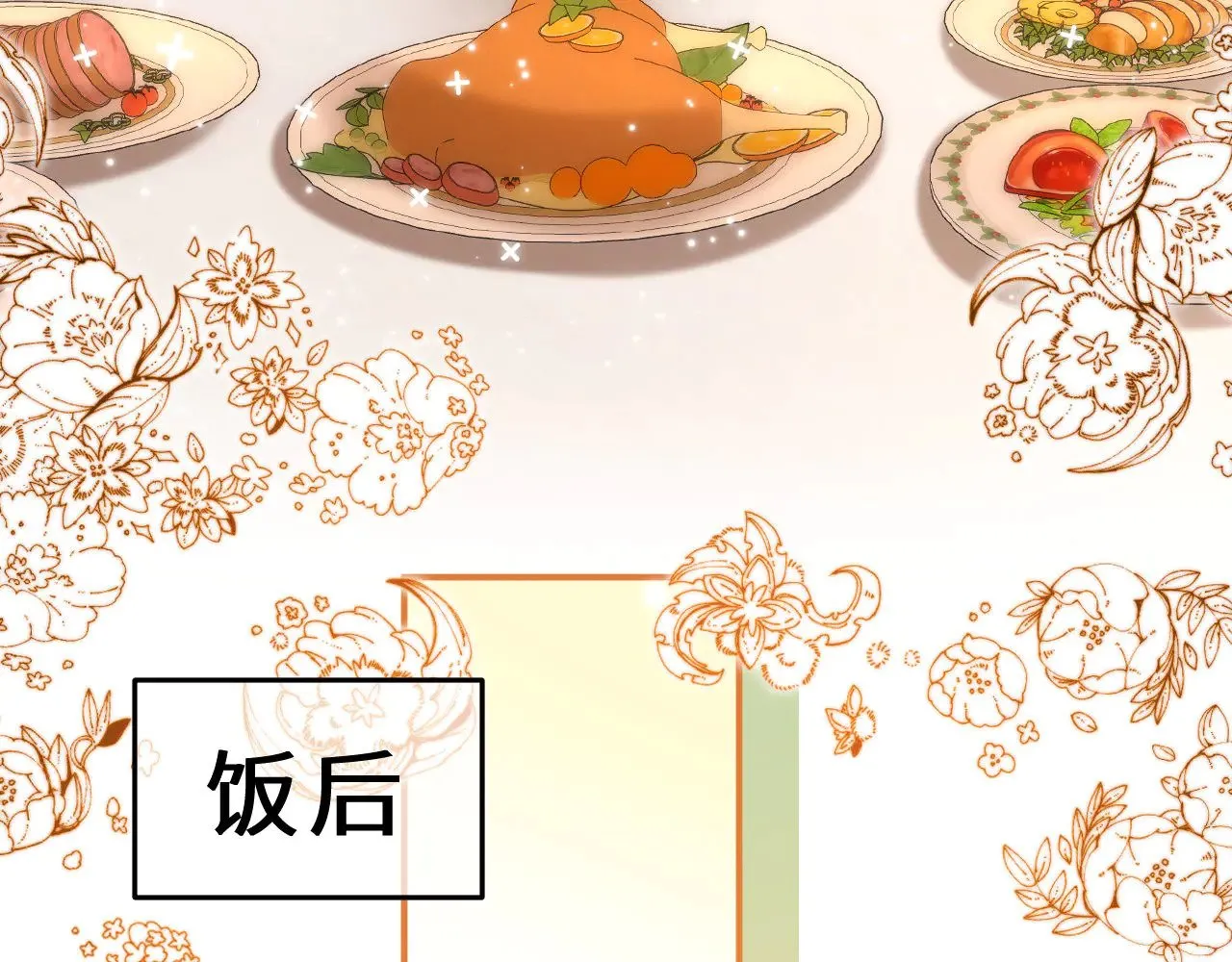 第58话 是否心动取决于他 第91页