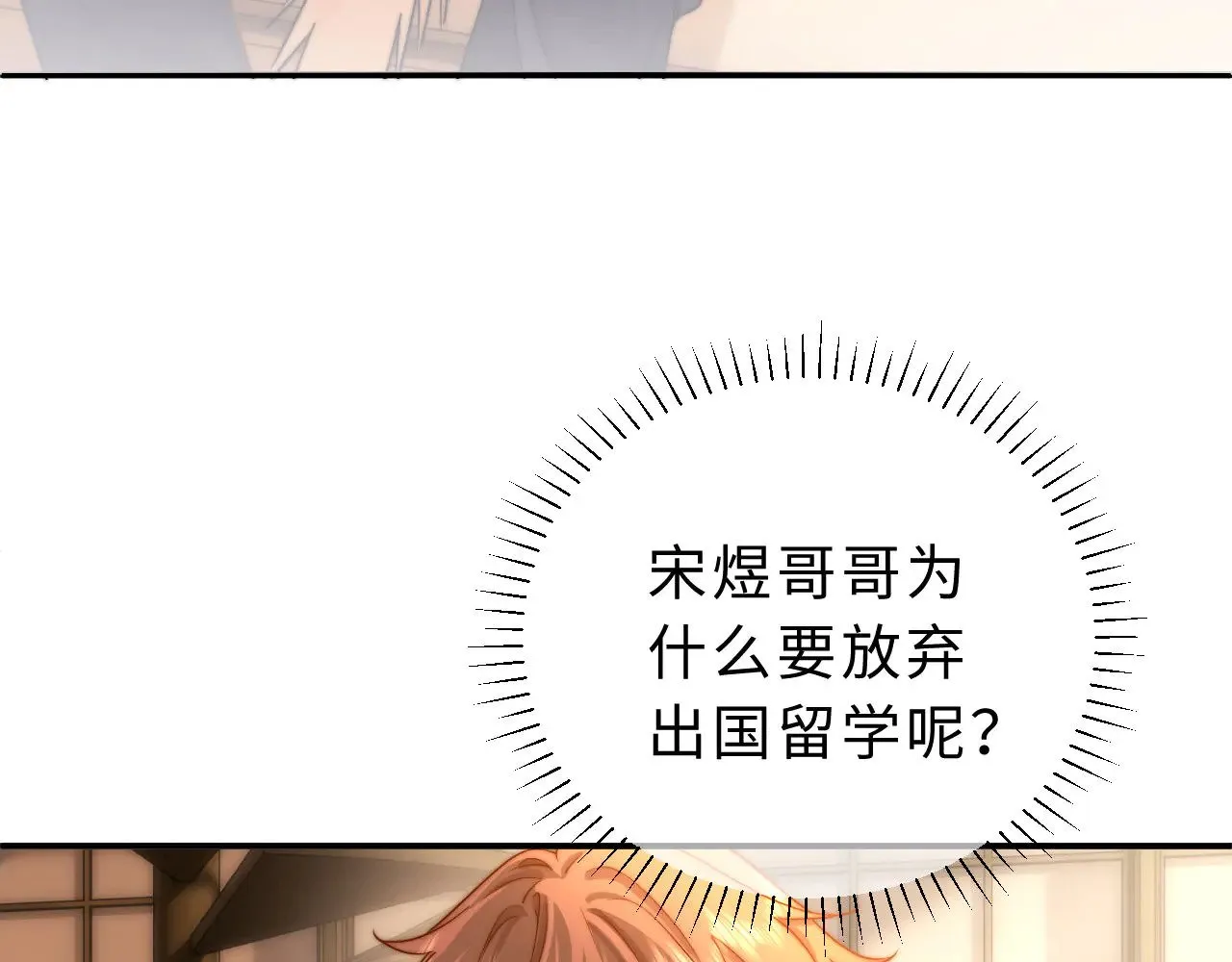 第58话 是否心动取决于他 第95页