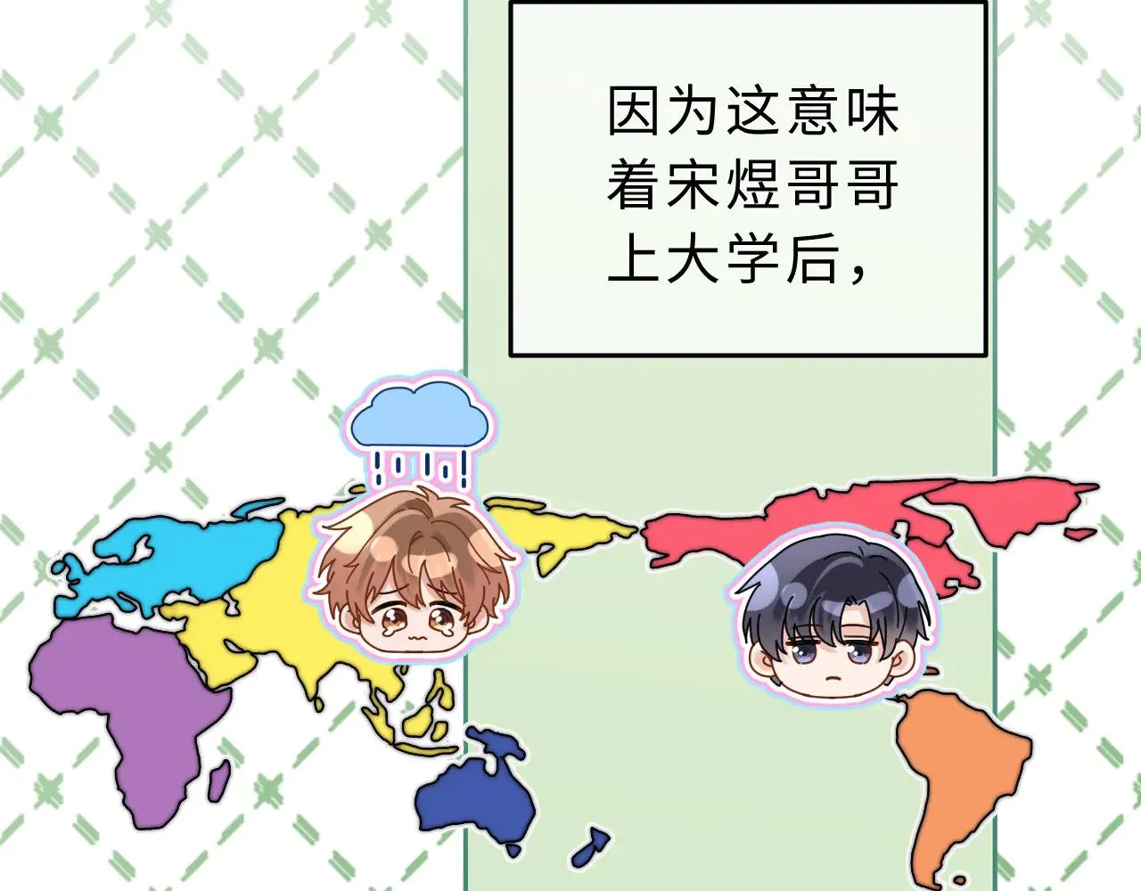 第58话 是否心动取决于他 第98页