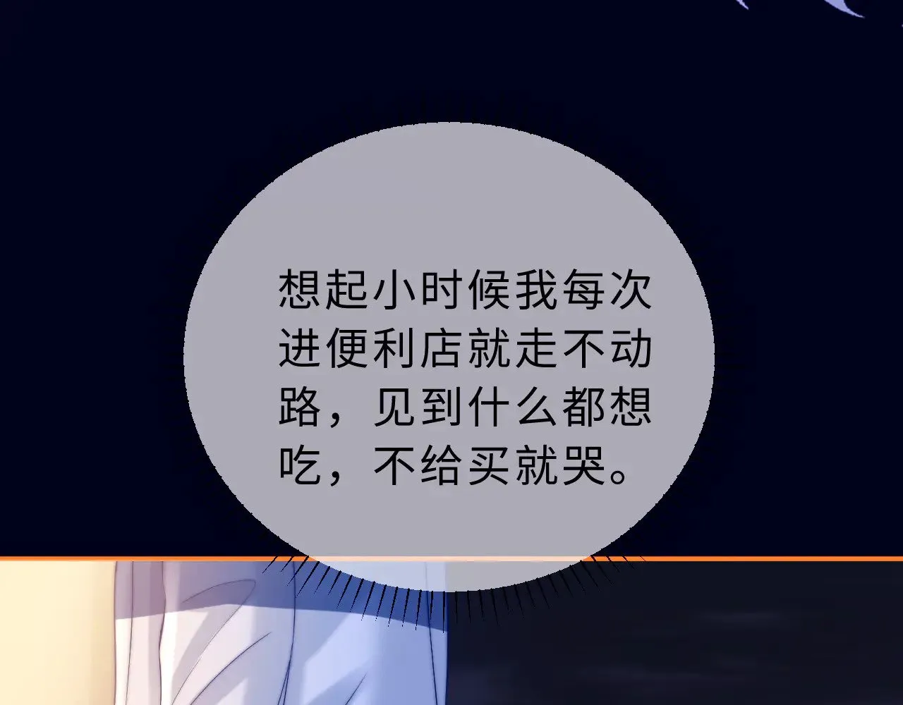 第59话 你要不要尝尝 第11页