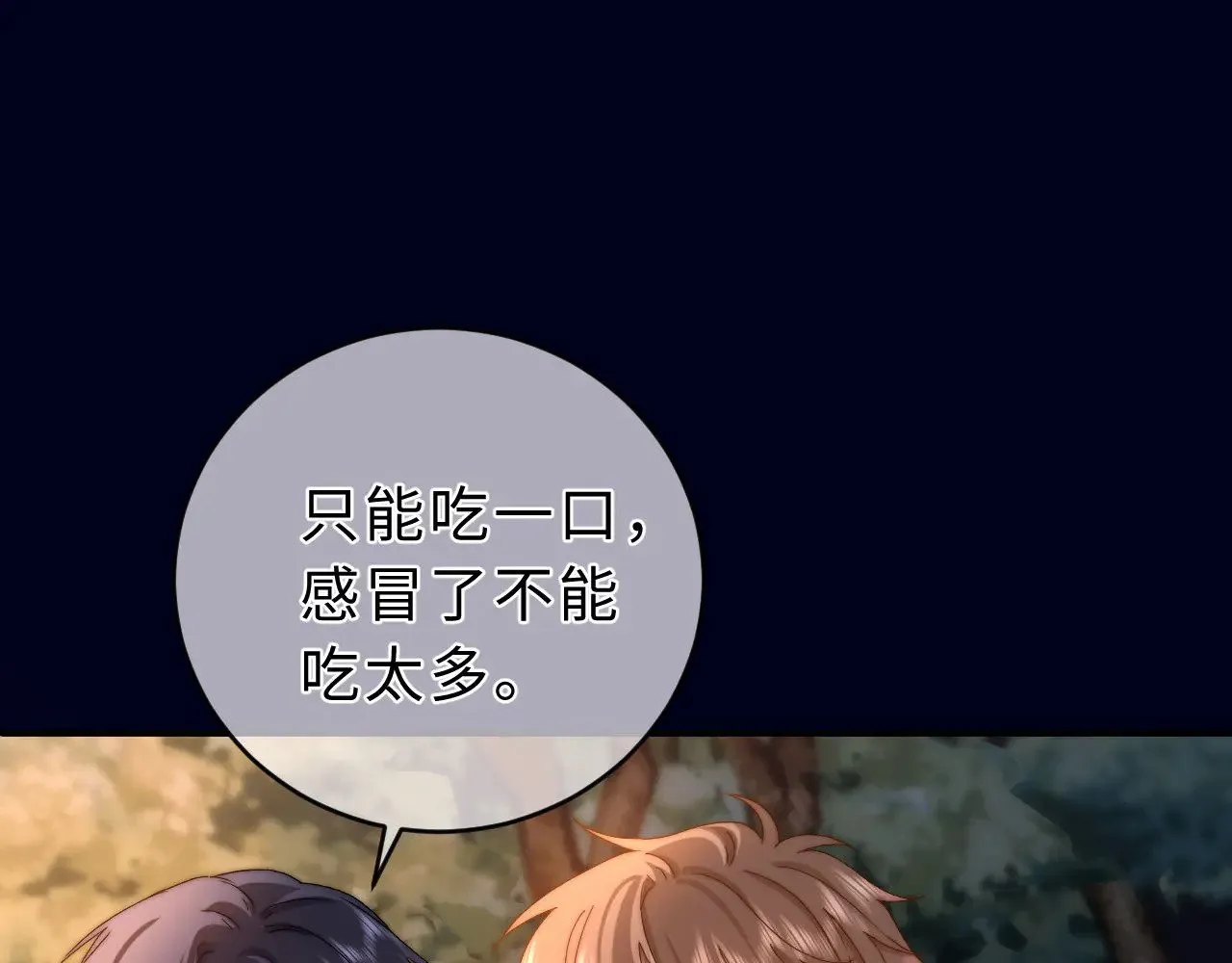 第59话 你要不要尝尝 第21页
