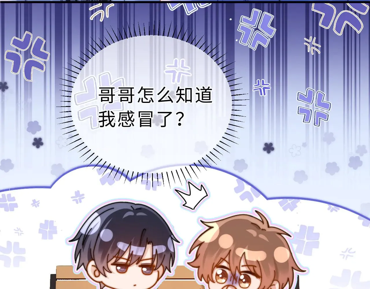 第59话 你要不要尝尝 第23页