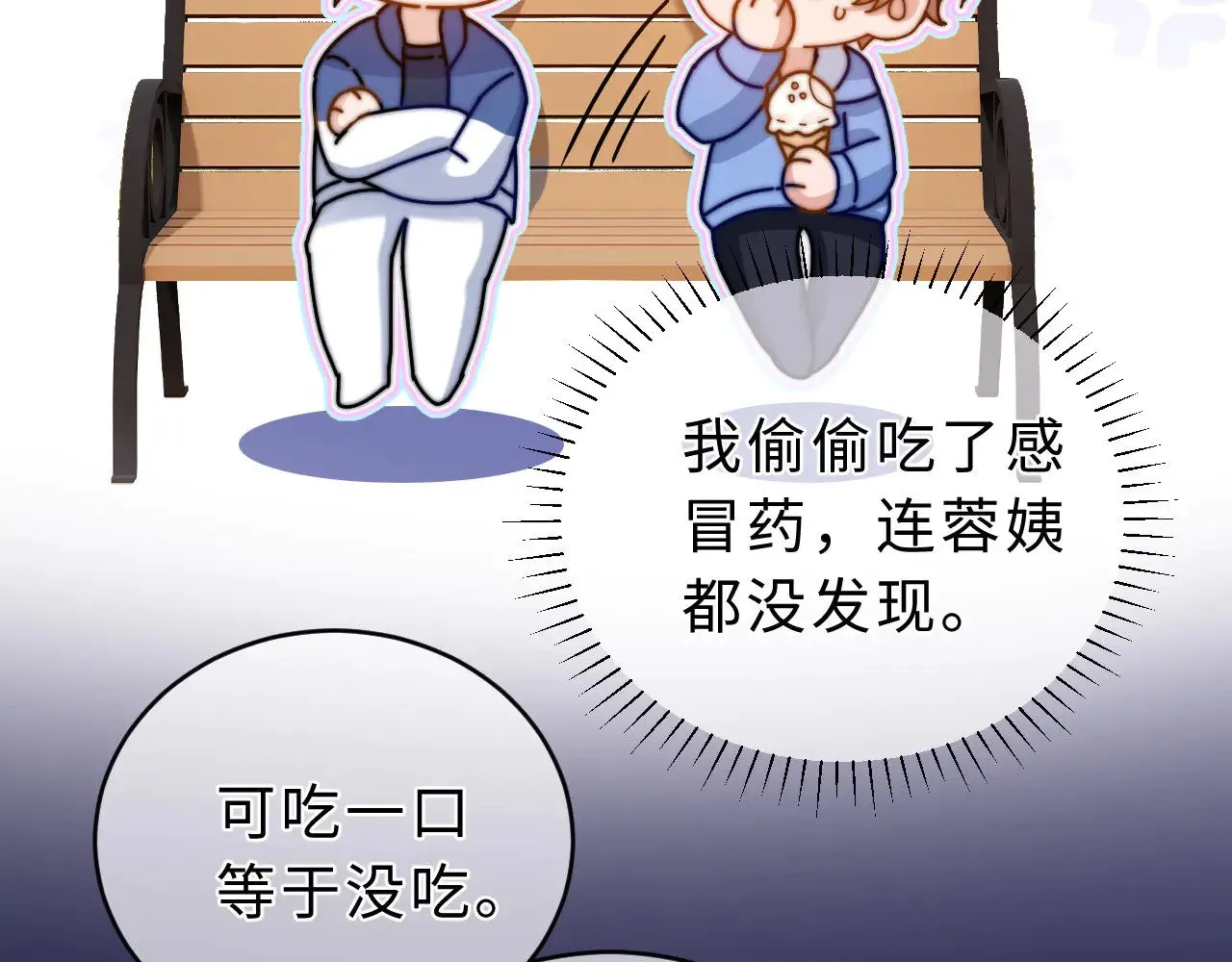 第59话 你要不要尝尝 第24页