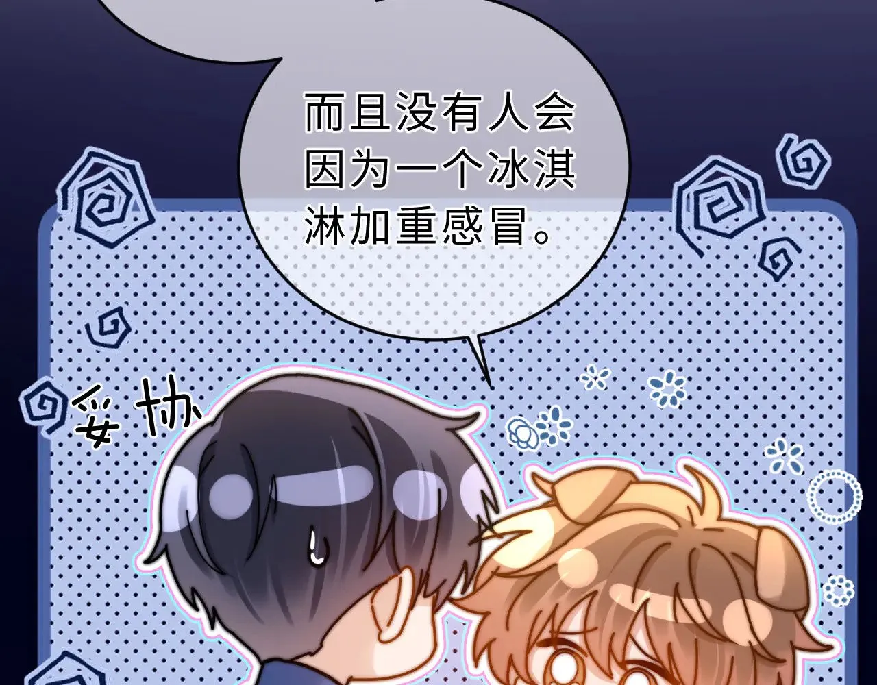 第59话 你要不要尝尝 第25页