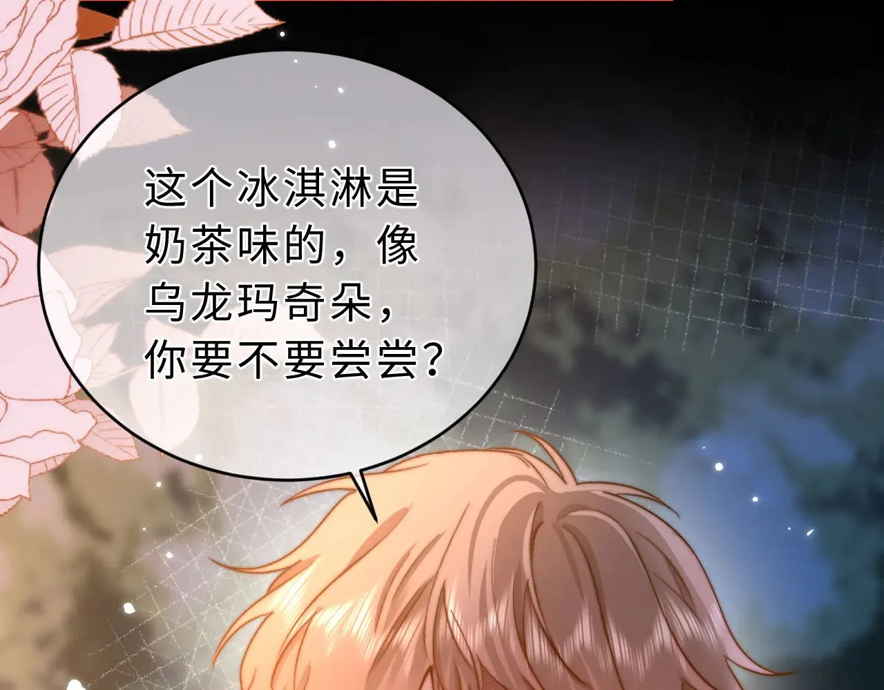第59话 你要不要尝尝 第34页