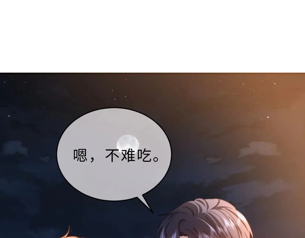 第59话 你要不要尝尝 第46页