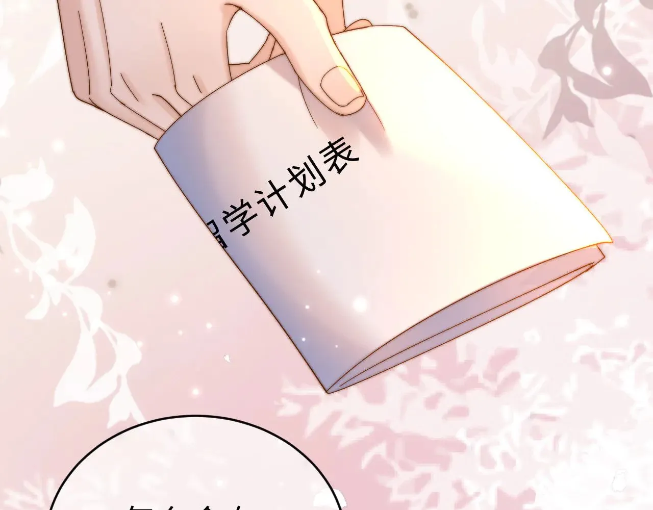 第59话 你要不要尝尝 第53页