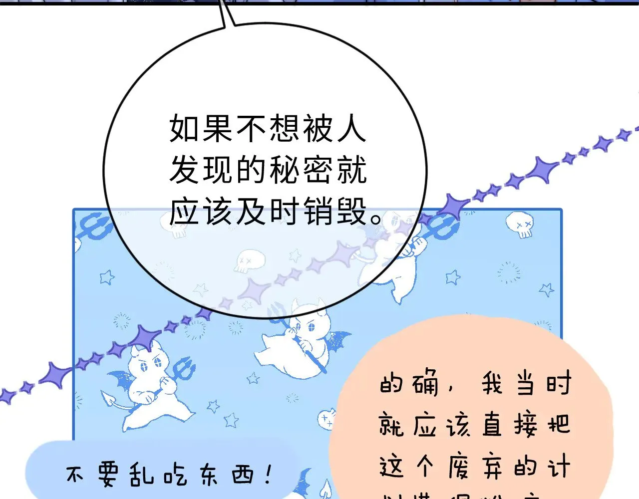 第59话 你要不要尝尝 第59页