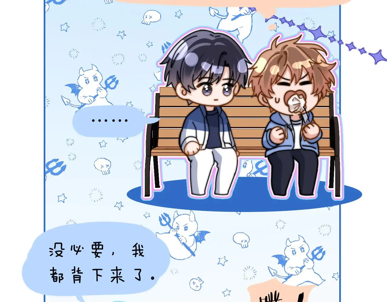 第59话 你要不要尝尝 第61页