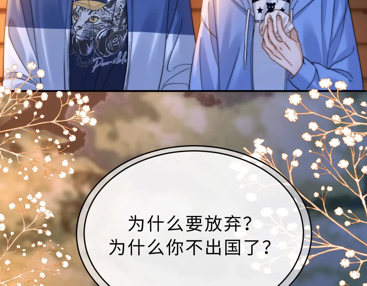 第59话 你要不要尝尝 第64页