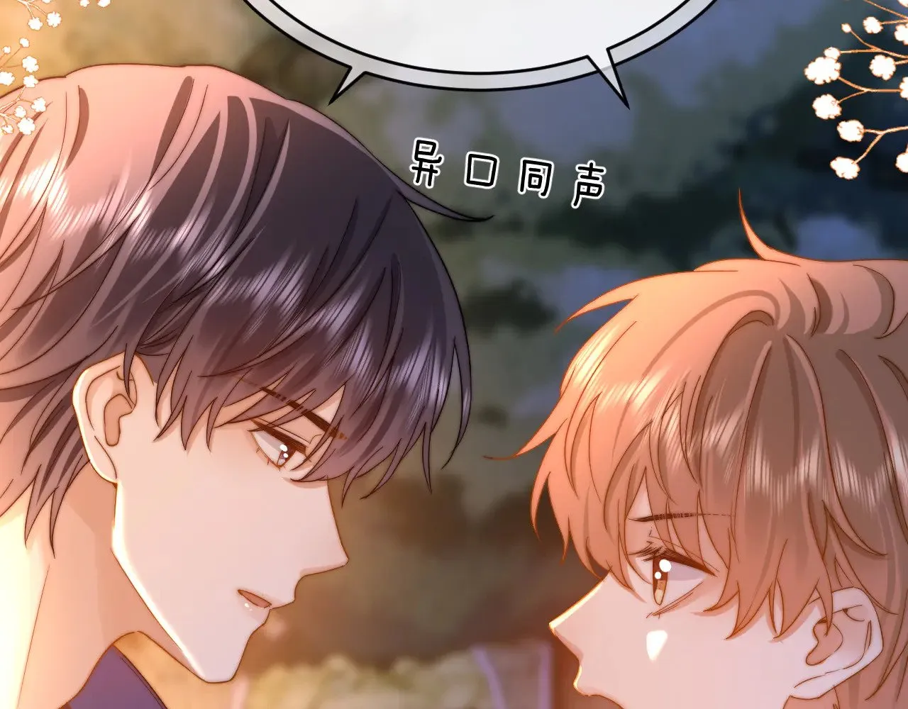 第59话 你要不要尝尝 第65页