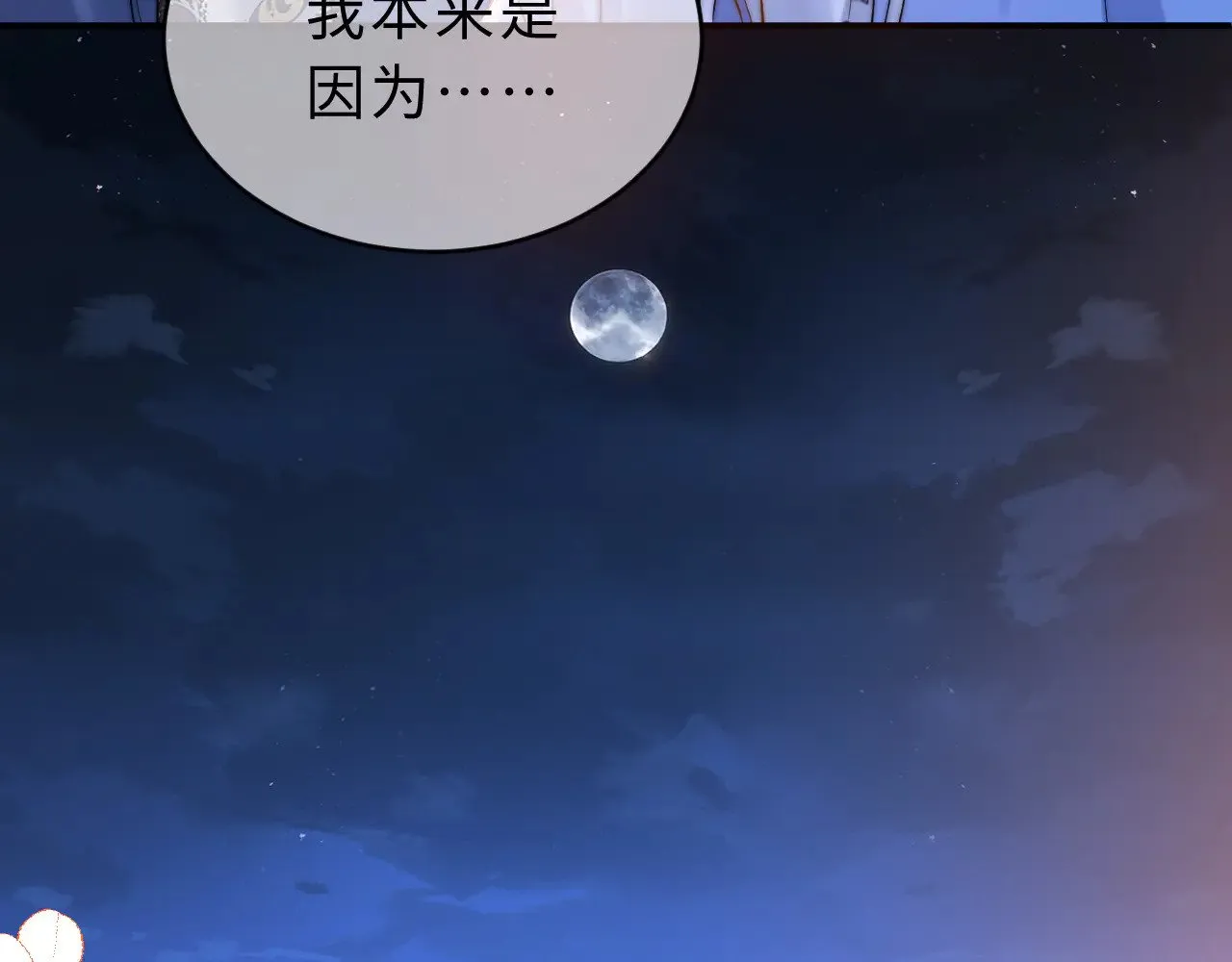 第59话 你要不要尝尝 第70页