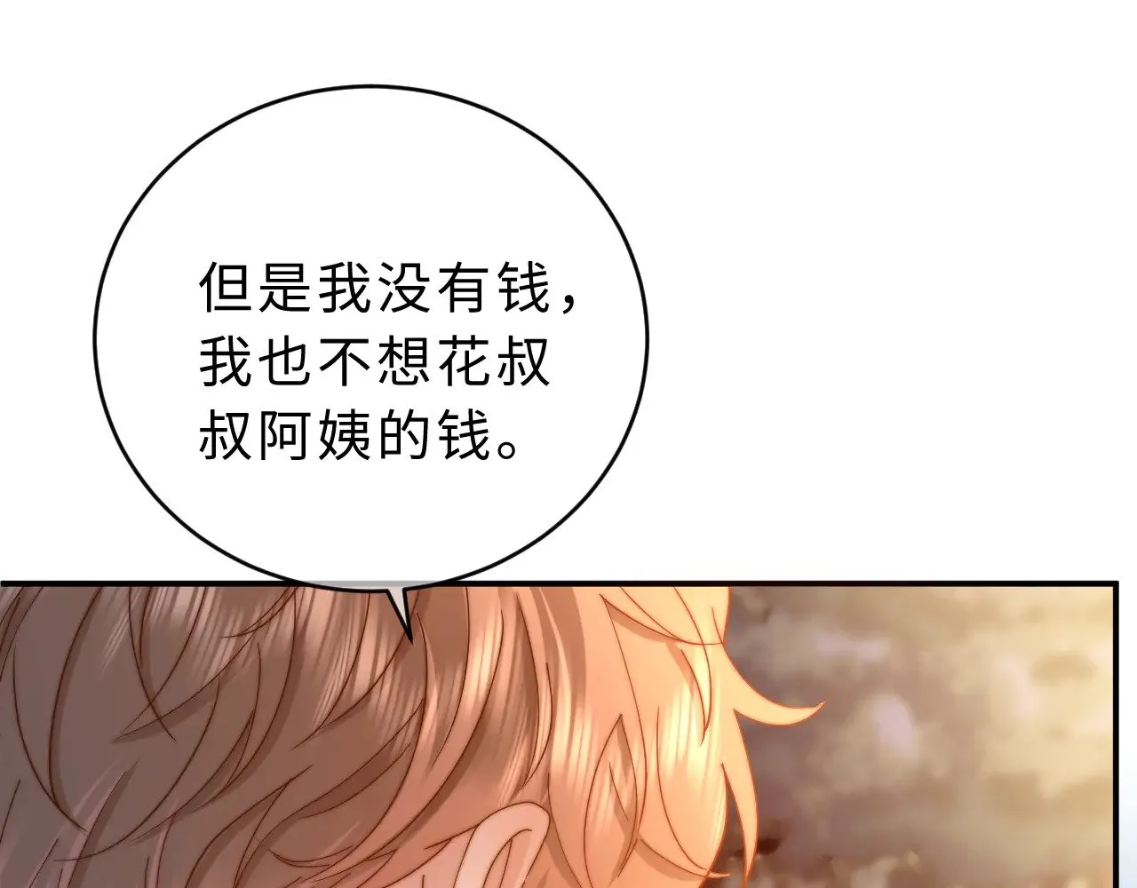 第59话 你要不要尝尝 第77页