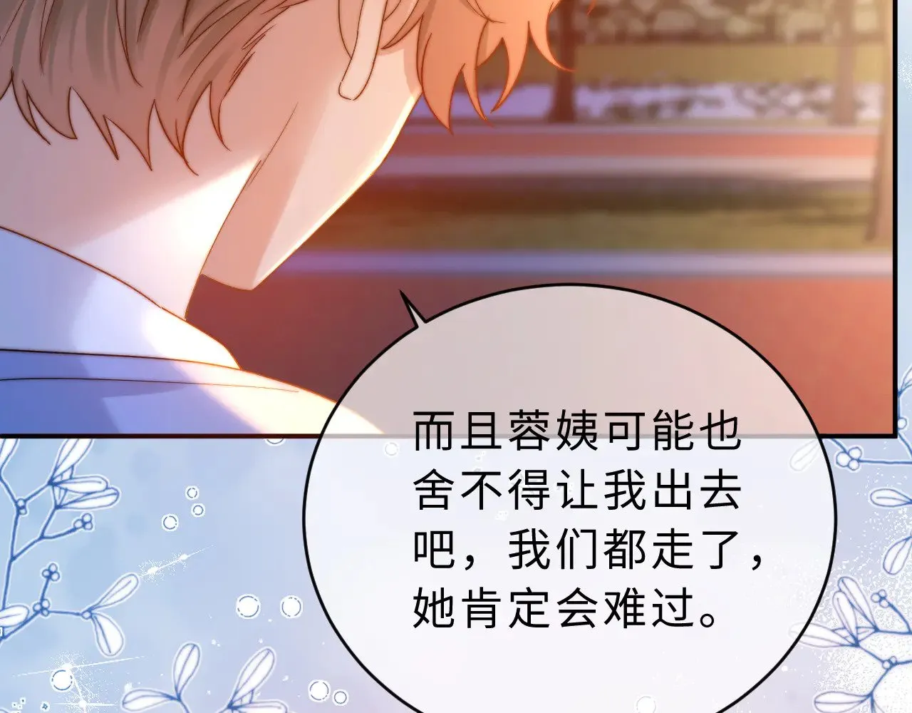 第59话 你要不要尝尝 第78页