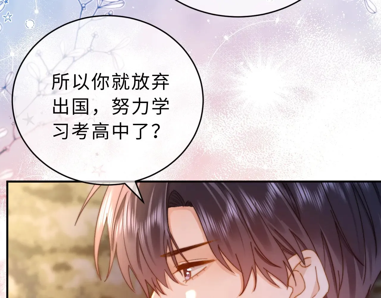 第59话 你要不要尝尝 第79页