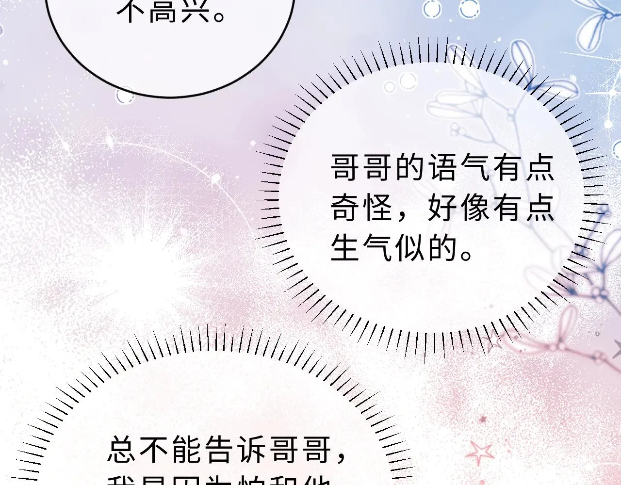 第59话 你要不要尝尝 第83页