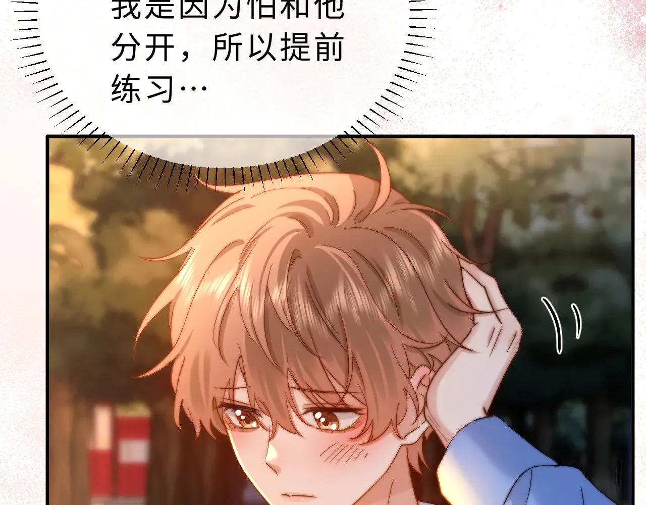 第59话 你要不要尝尝 第84页