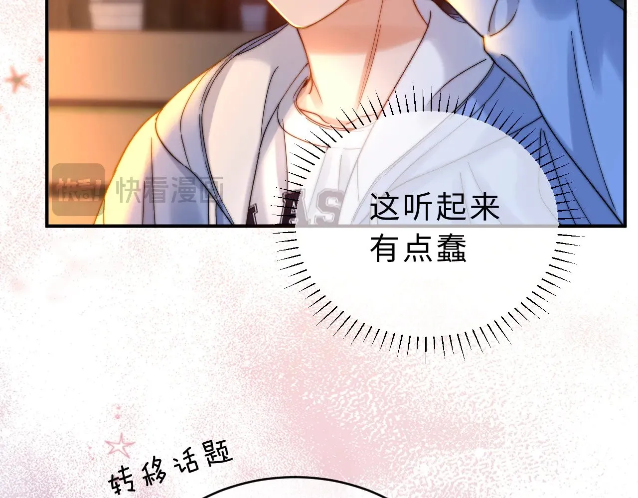 第59话 你要不要尝尝 第85页