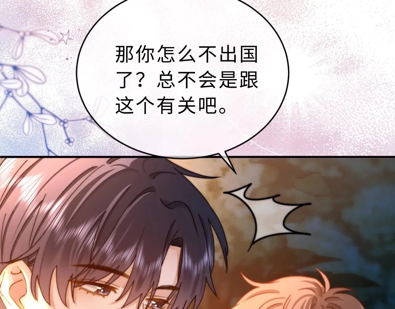 第59话 你要不要尝尝 第86页