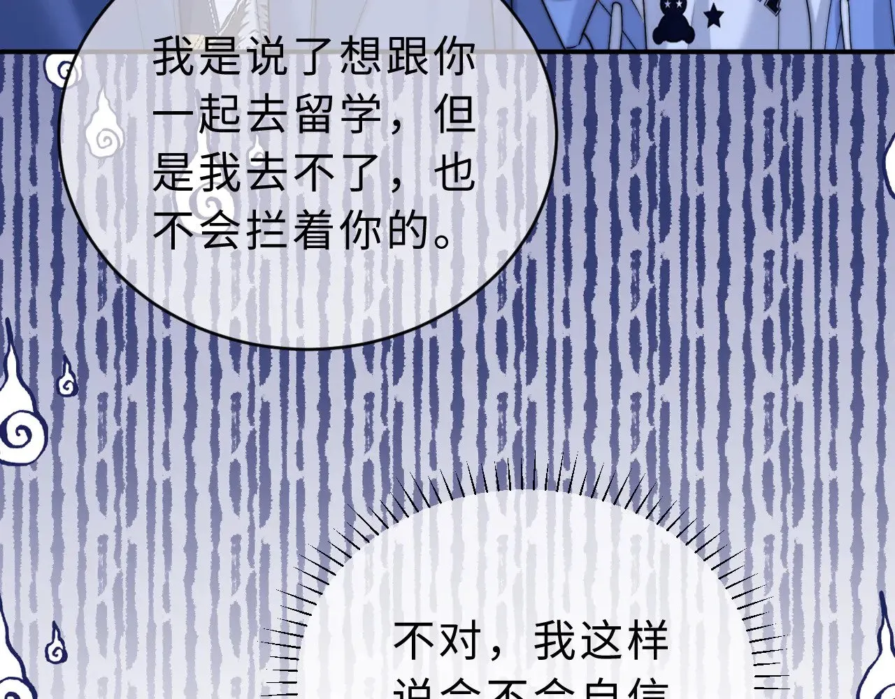 第59话 你要不要尝尝 第88页