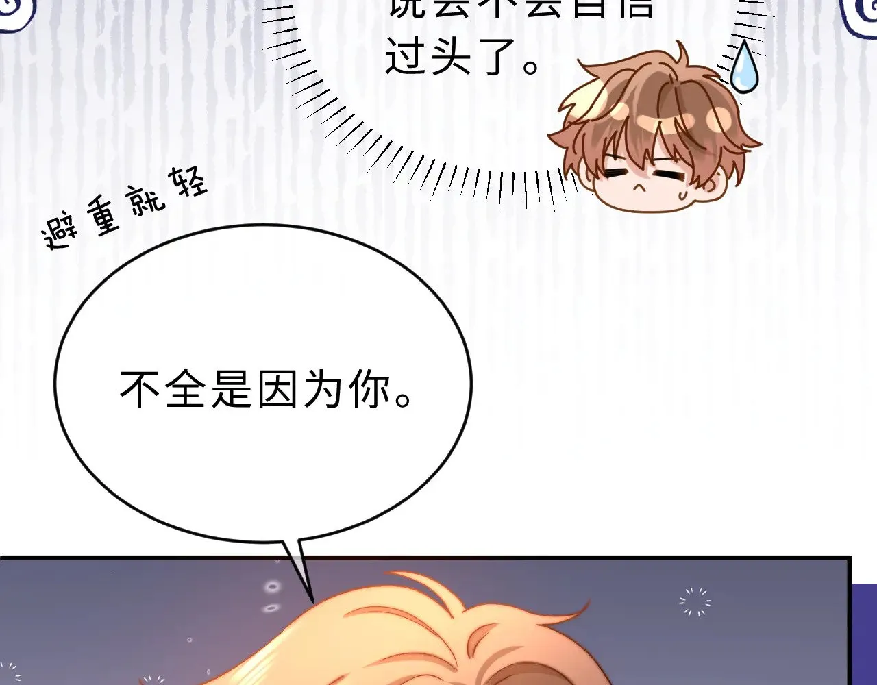 第59话 你要不要尝尝 第89页