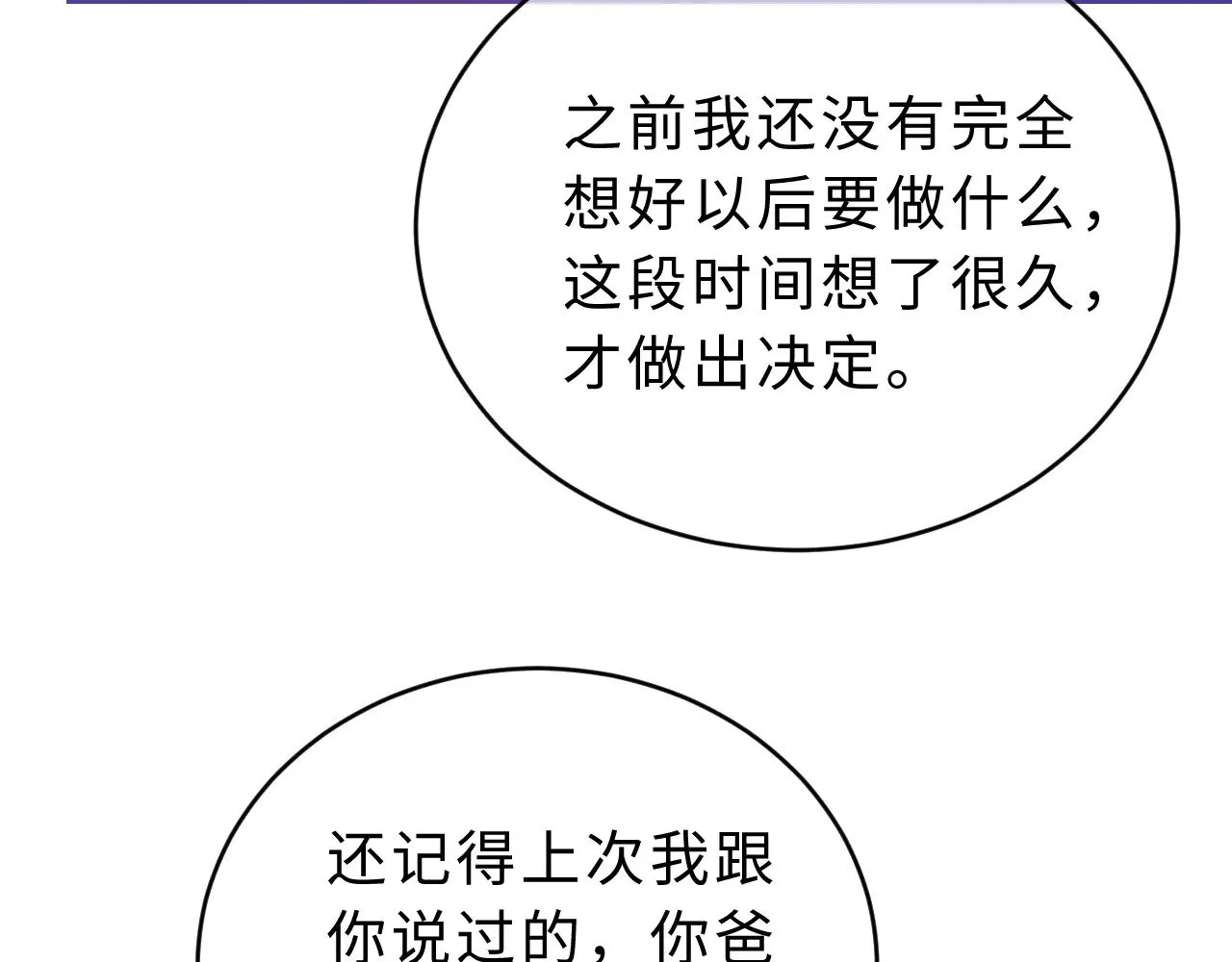 第59话 你要不要尝尝 第91页