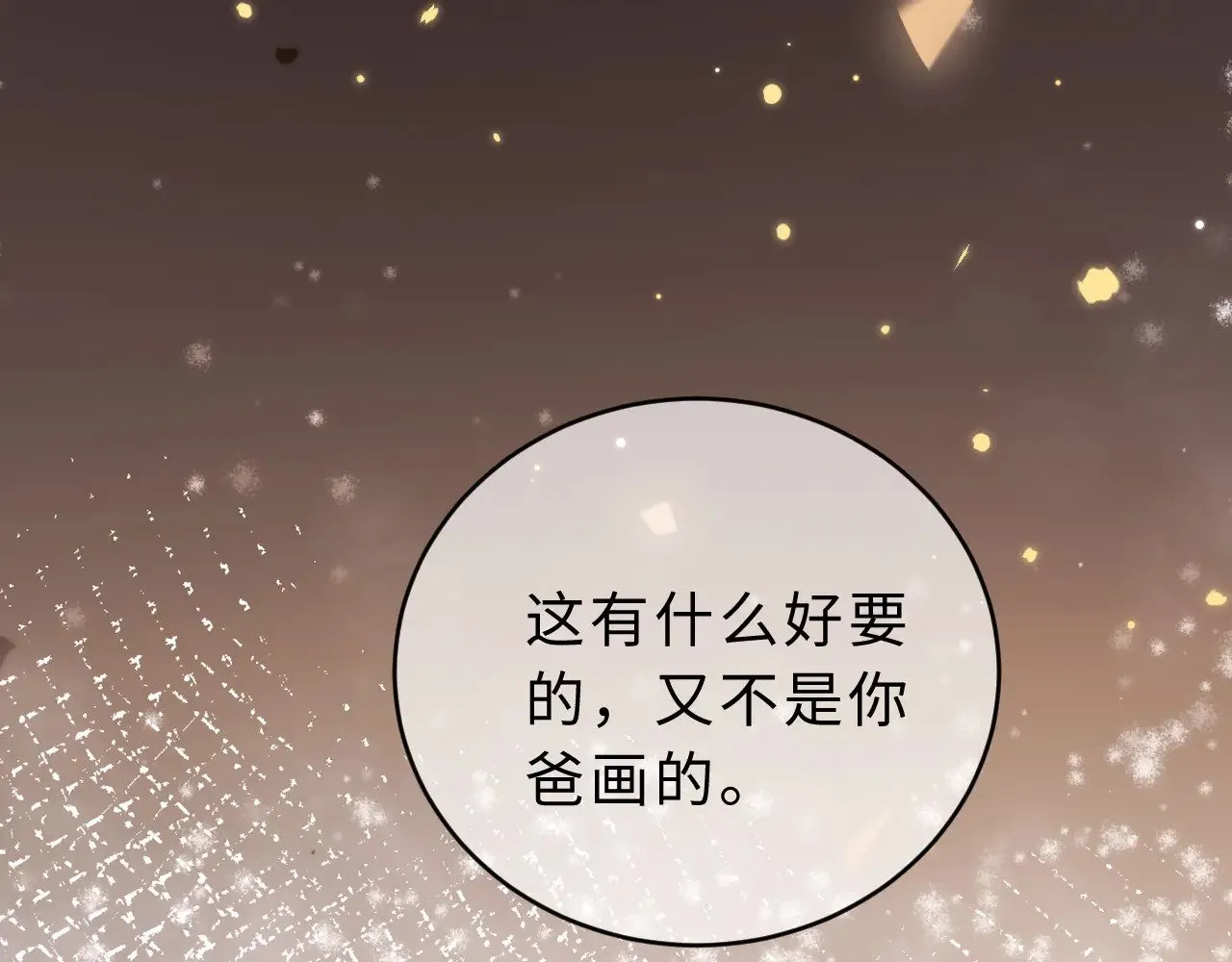 第60话 没说不可以就是可以 第7页